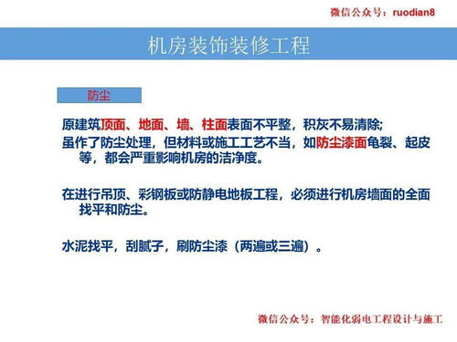 机房工程入门培训 弱电小白必知的9大核心知识点